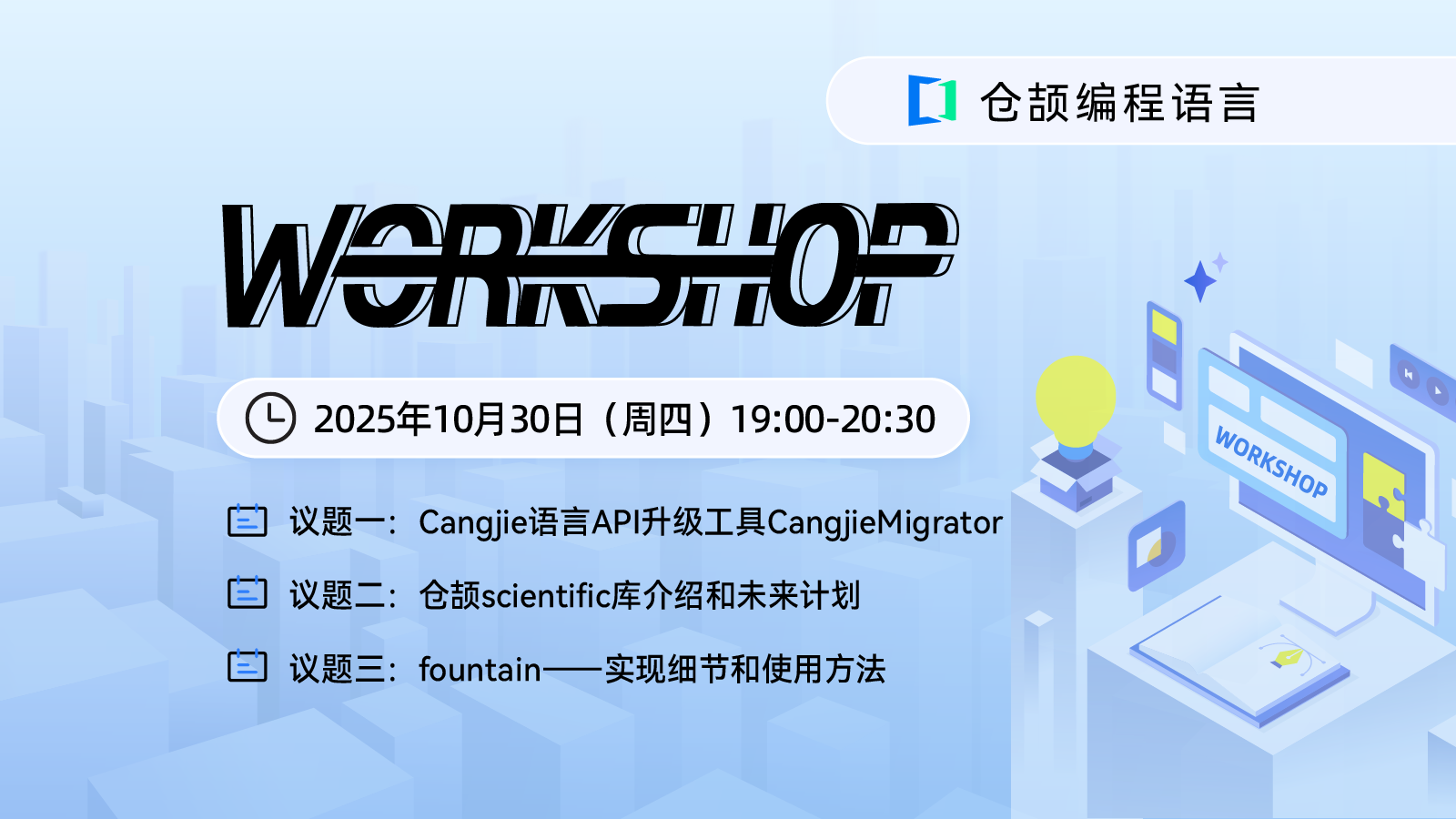 仓颉社区灵感碰撞：Workshop直播