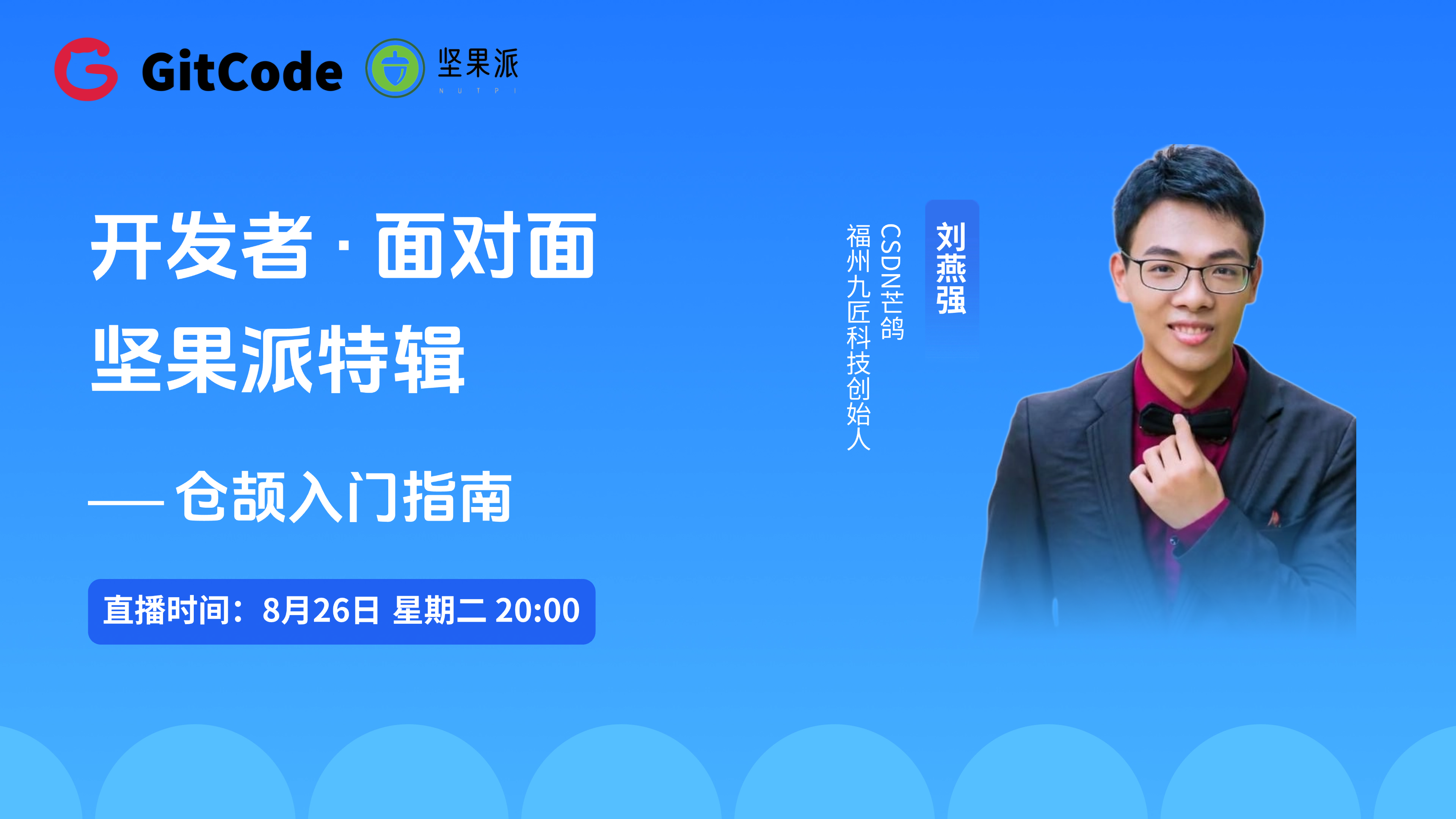 《开发者 · 面对面》坚果派特辑｜仓颉入门指南