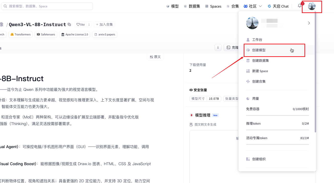 模型创建页面截图