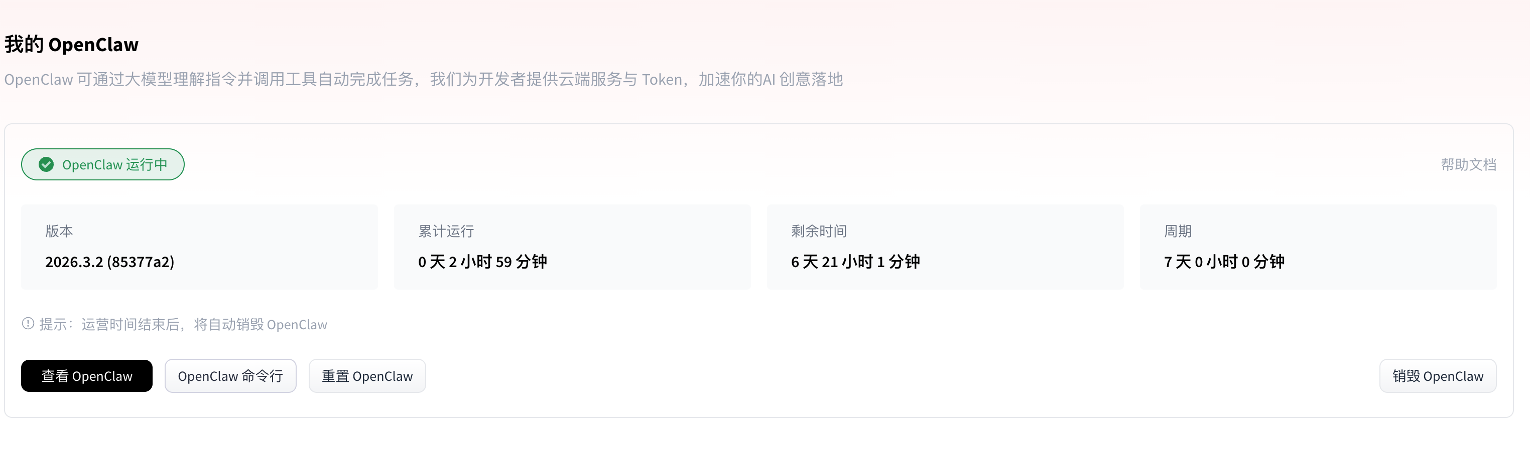 OpenClaw信息一览