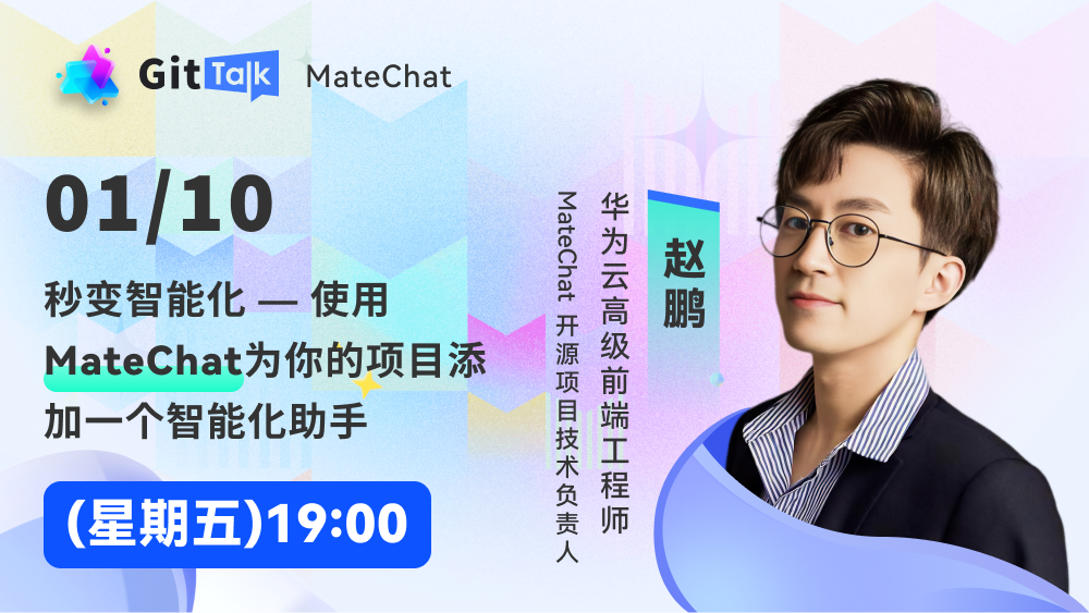 秒变智能化——使用 MateChat 为你的项目添加智能化助手