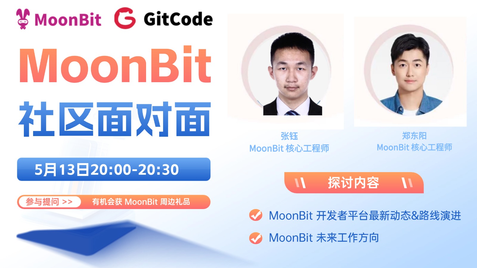 GitTalk:MoonBit社区面对面