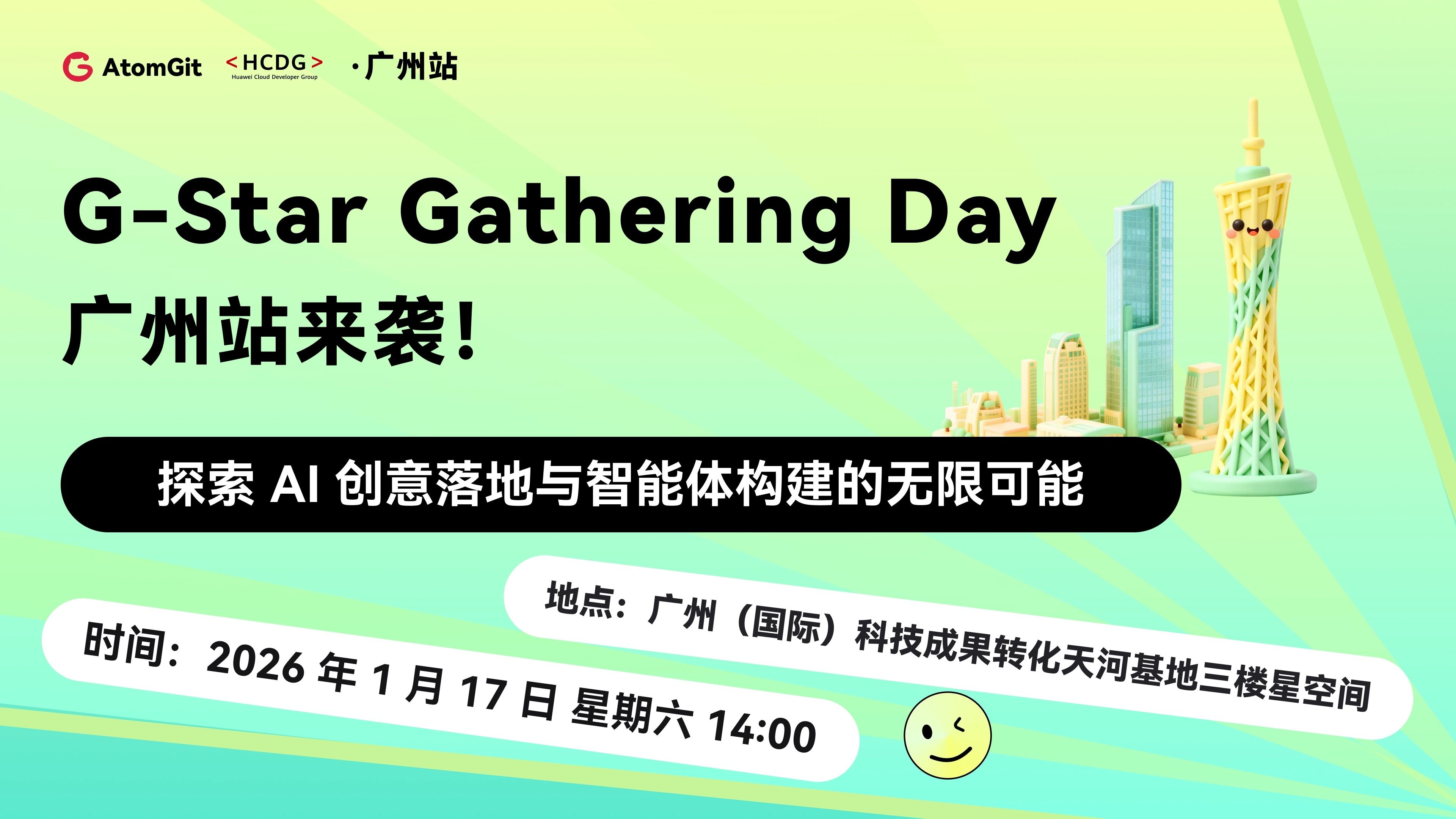 G-Star Gathering Day 广州站