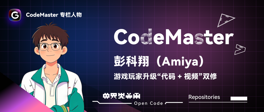 游戏玩家升级“代码 + 视频”双修:彭科翔的代码与热爱双向奔赴之路|CodeMaster#10