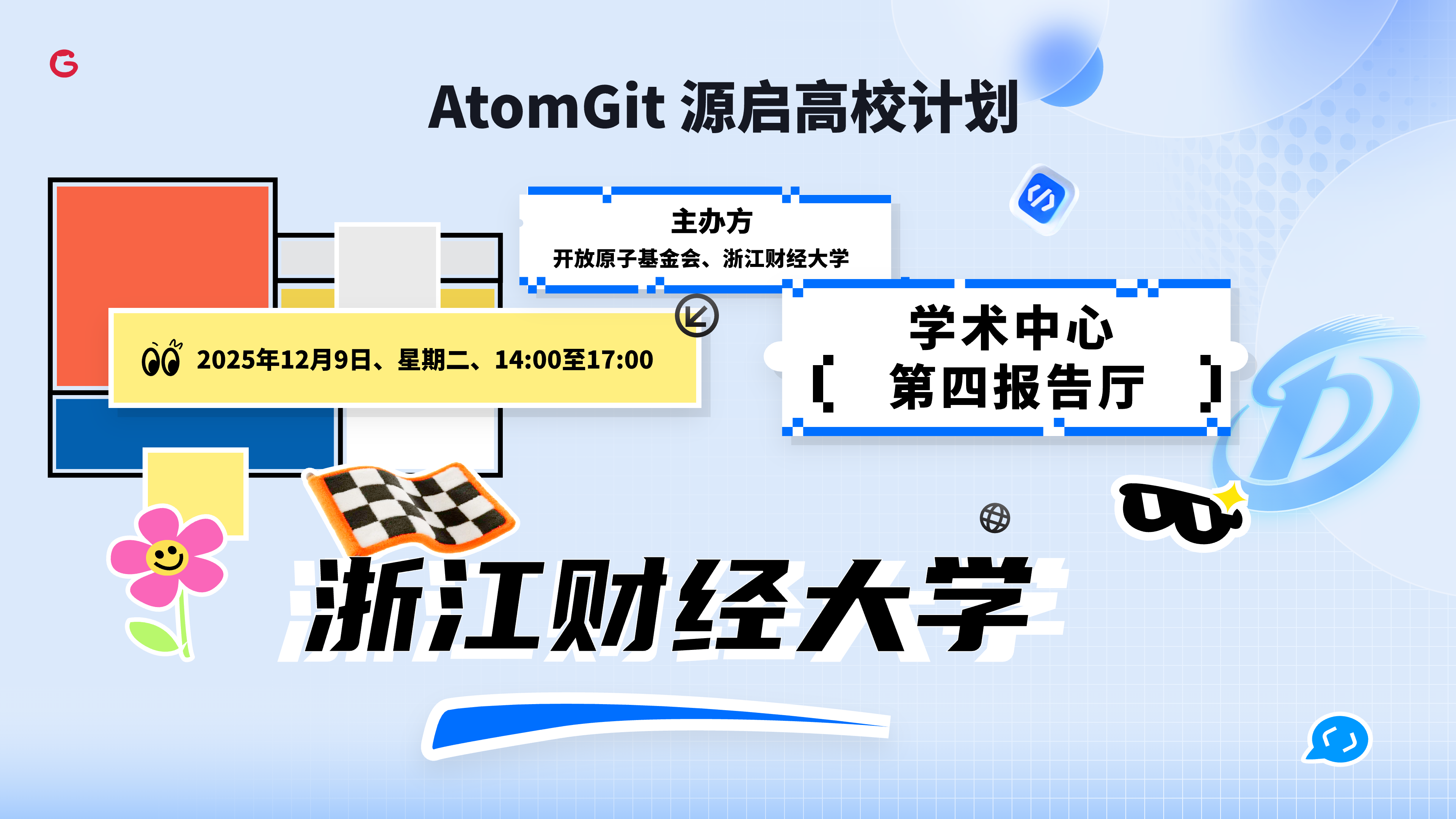 AtomGit源启高校-浙江财经大学站