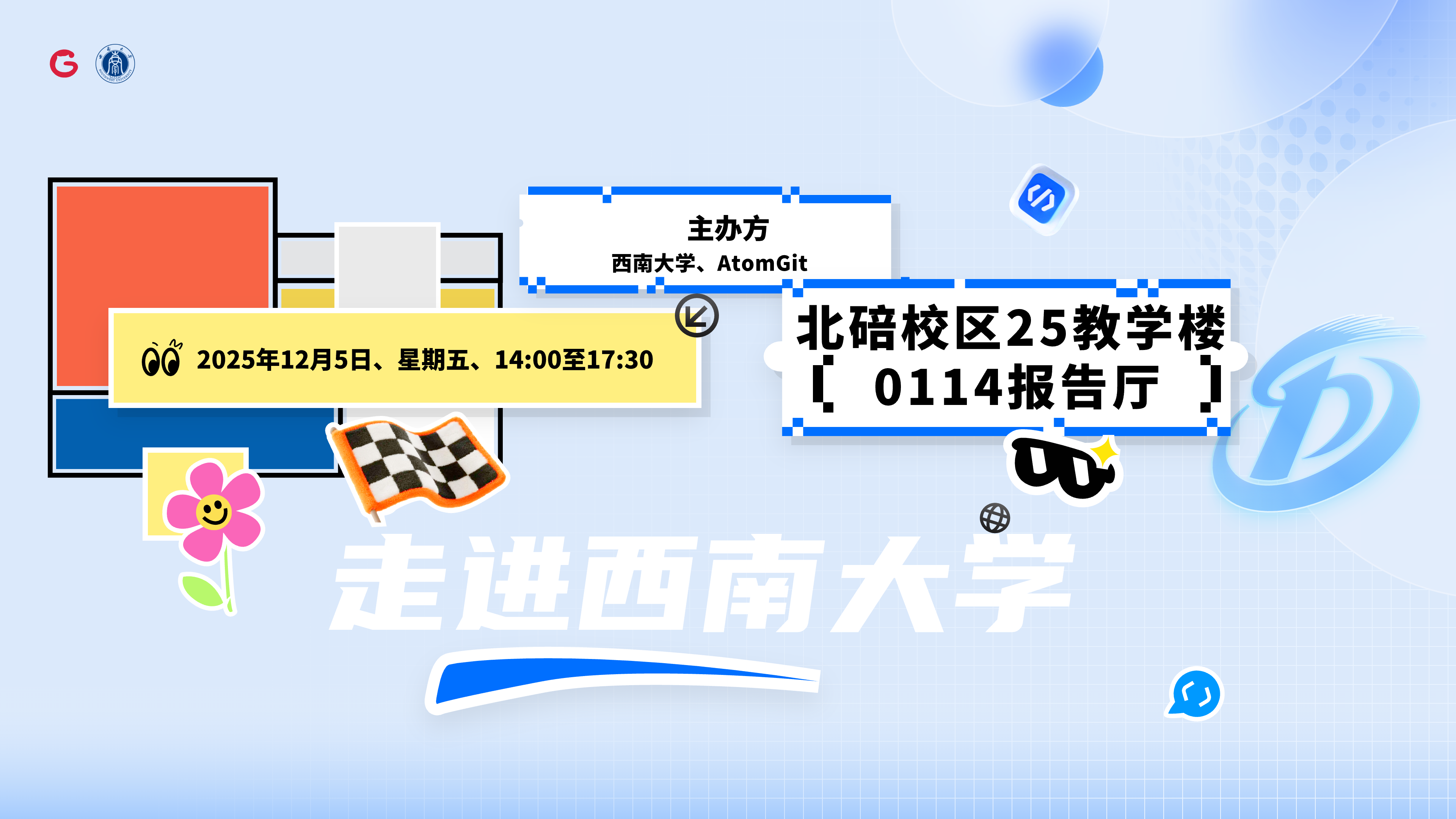 AtomGit源启高校-西南大学站