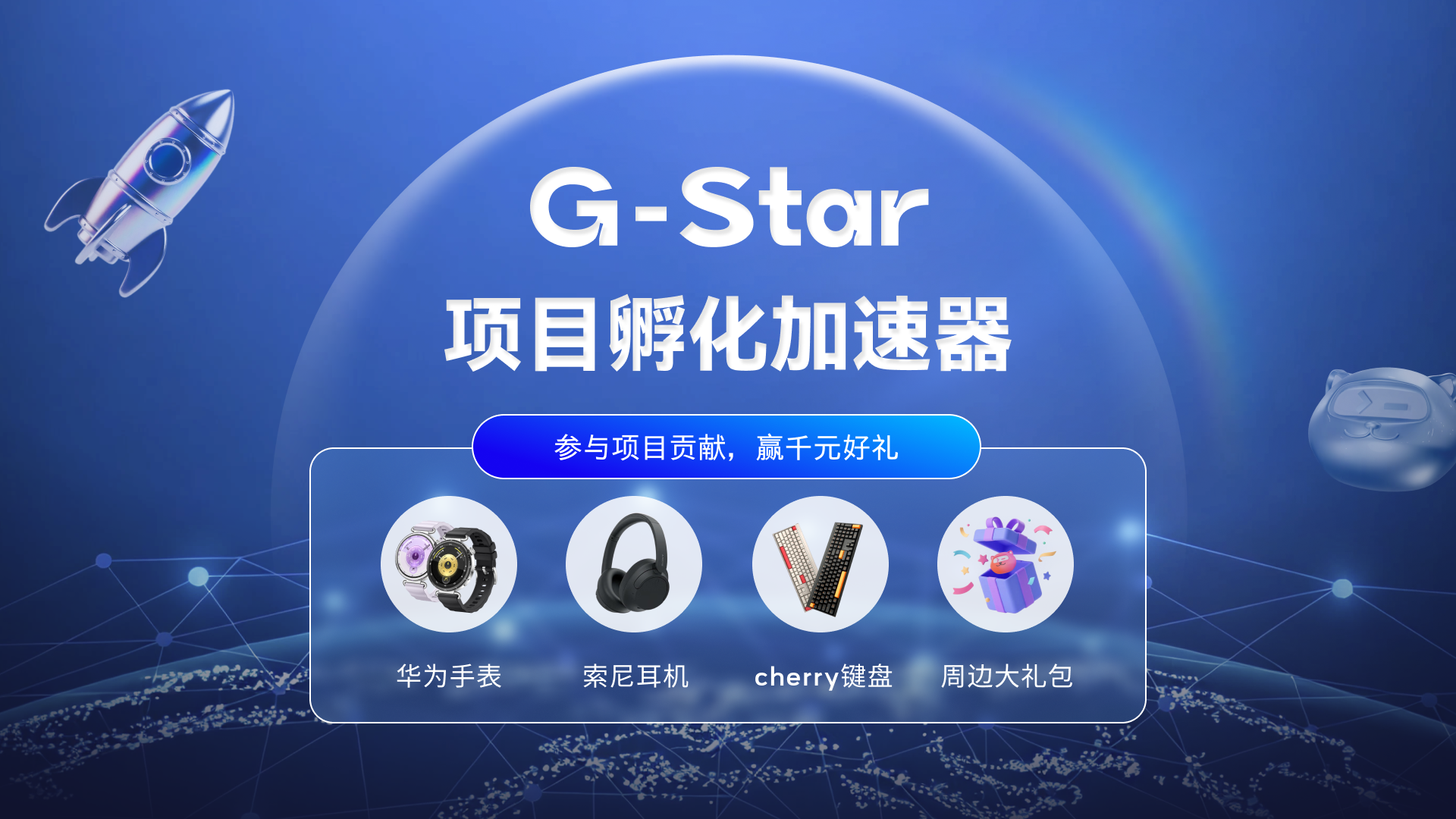 GitCode-G-Star项目孵化加速器
